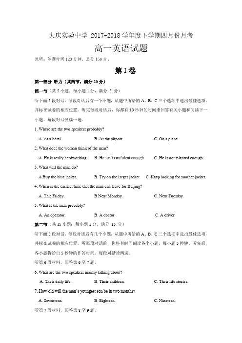 2017-2018学年黑龙江省大庆实验中学高一4月月考英语试题Word版含答案