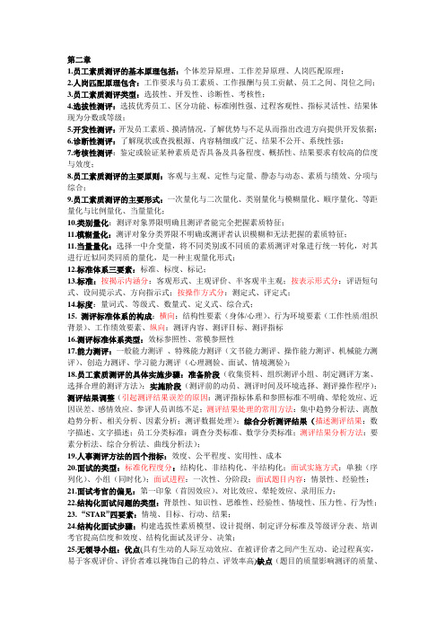 人力资源师二级第二章复习要点