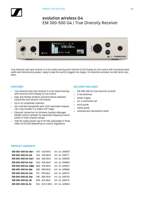 evolution wireless G4 EM 300-500 G4 真正的多频道UHF半架接收器