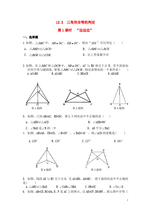 人教版八年级上数学12.2 第1课时 “边边边”2