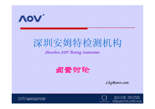 卤素介绍