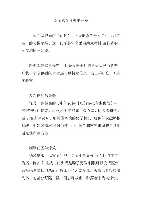 美国高科技聚于一身