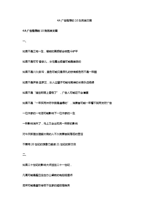 A广告推荐的则另类文案