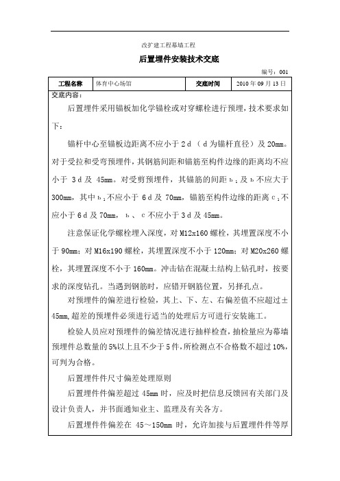 后置埋件安装技术交底