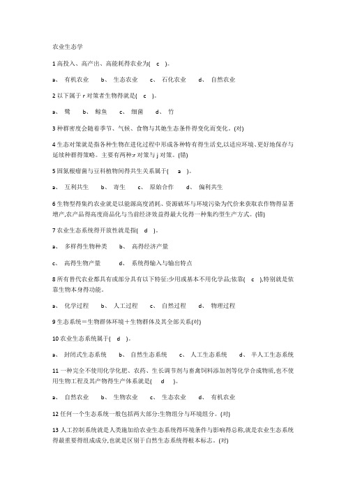 国家开放大学园艺本科《农业生态学》国开网形考作业答案