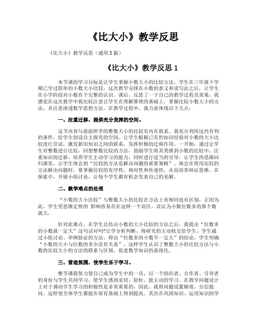 《比大小》教学反思