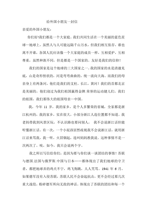 小学生作文给外国小朋友一封信