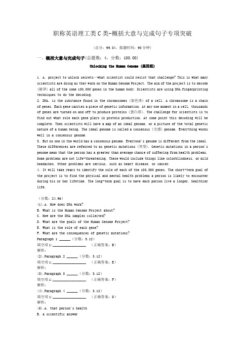 职称英语理工类C类-概括大意与完成句子专项突破 