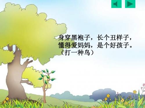 人教版一年级下册乌鸦喝水PPT课件