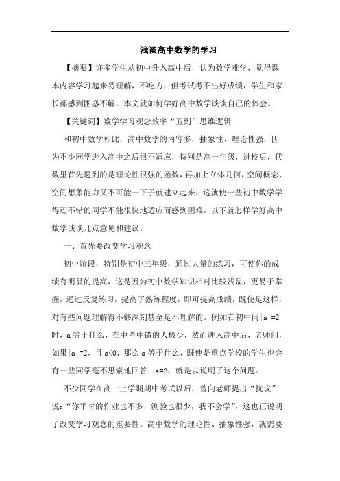 高中数学学习(1)