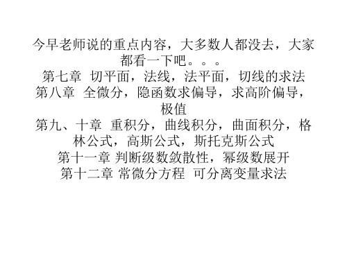 高数各章各节总结