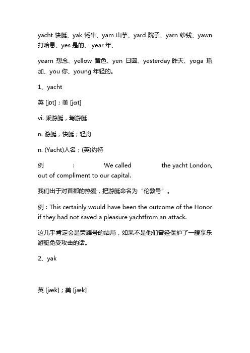 y开头的单词