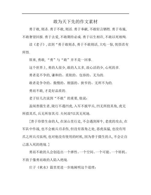 敢为天下先的作文素材