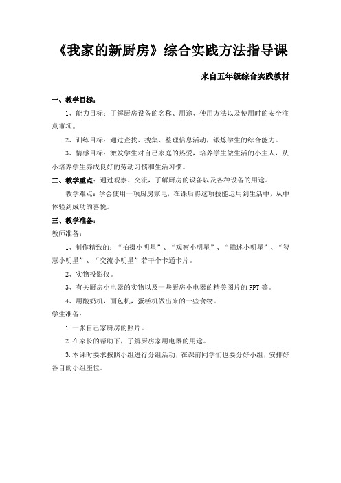 我家的新厨房综合实践方法指导课
