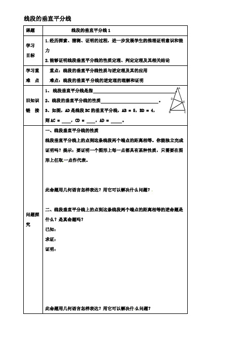 八年级数学下册13线段的垂直平分线导学案1北师大版