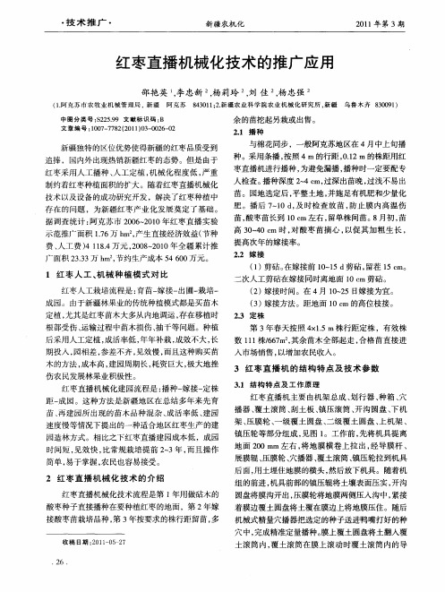 红枣直播机械化技术的推广应用