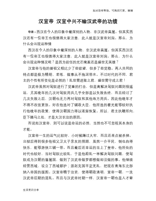 历史趣谈：汉宣帝 汉宣中兴不输汉武帝的功绩
