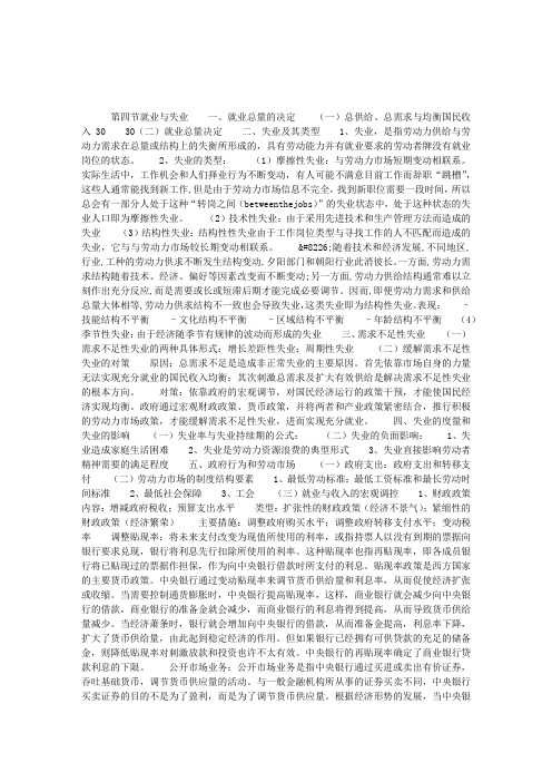 劳动经济学讲义(四)