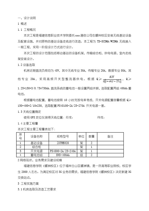 通信工程设计说明