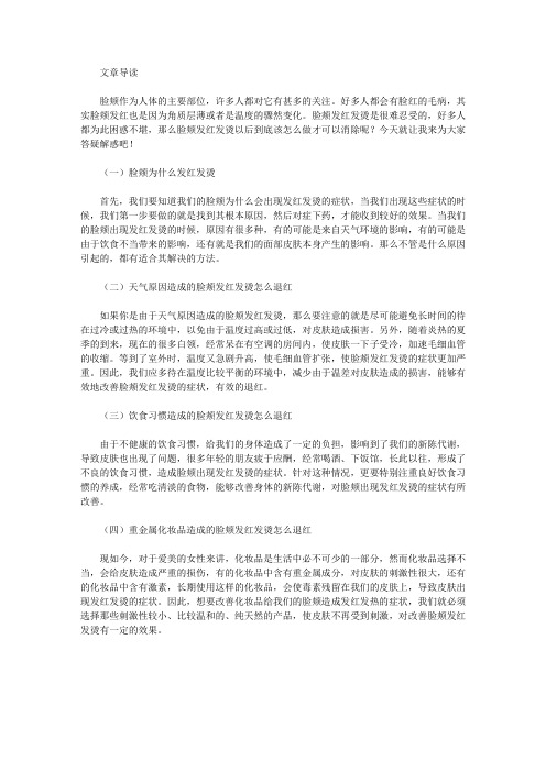 脸颊发红发烫怎么退红