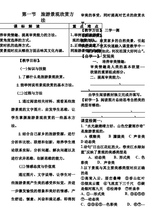 湖南教育出版社高中地理选修：旅游地理  旅游景观欣赏方法-冠军奖