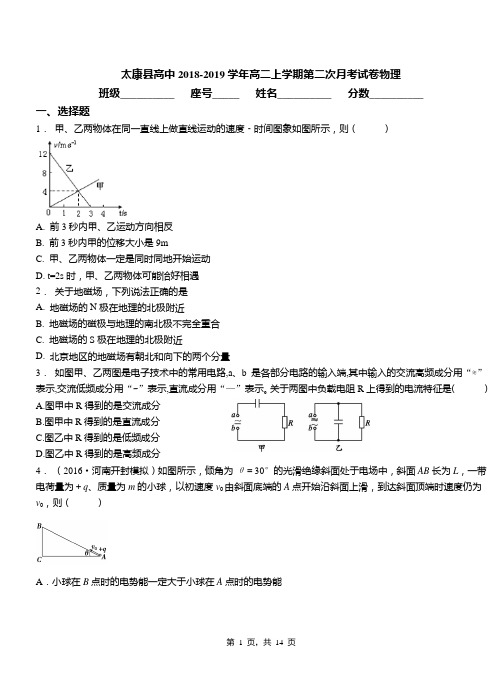 太康县高中2018-2019学年高二上学期第二次月考试卷物理