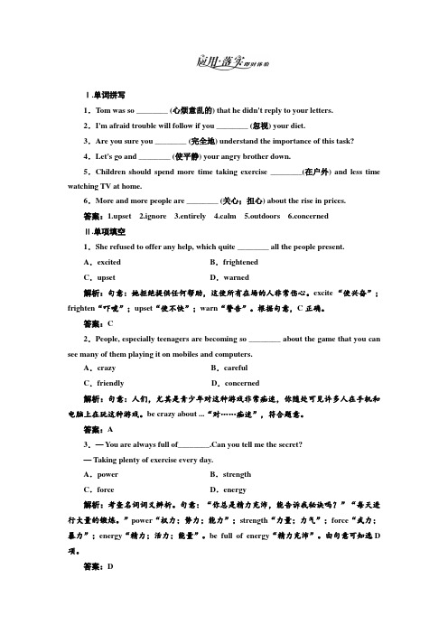 2017-2018学年高中英语必修1练习：Unit 1 Section I W