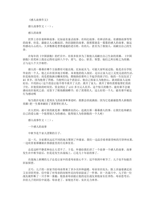 感人故事作文15篇