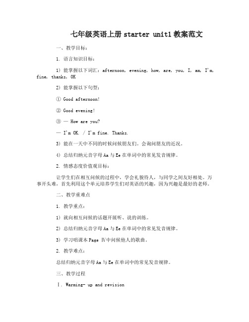 七年级英语上册starterunit1教案人教版