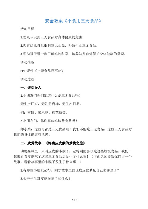 三无食品我不吃