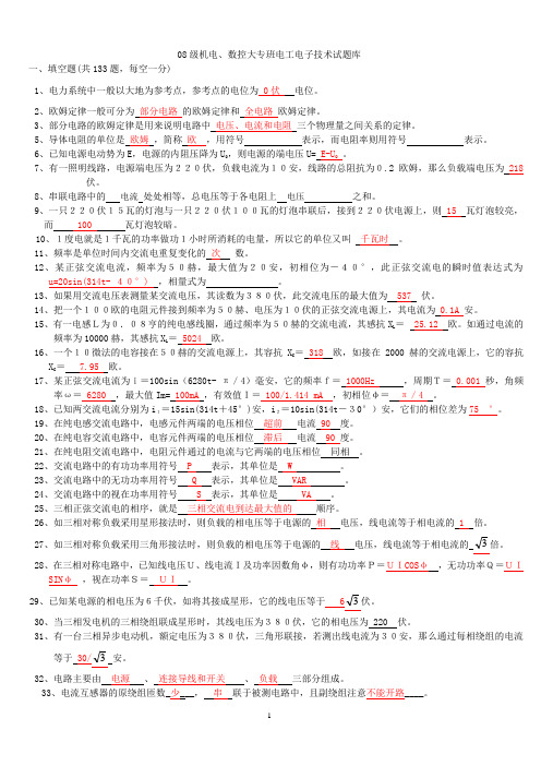 电工电子技术试题库及答案讲解