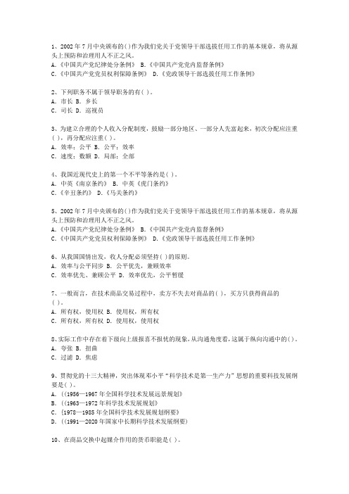 2012云南省公开选拔党政副科级领导干部公共科目考试题库