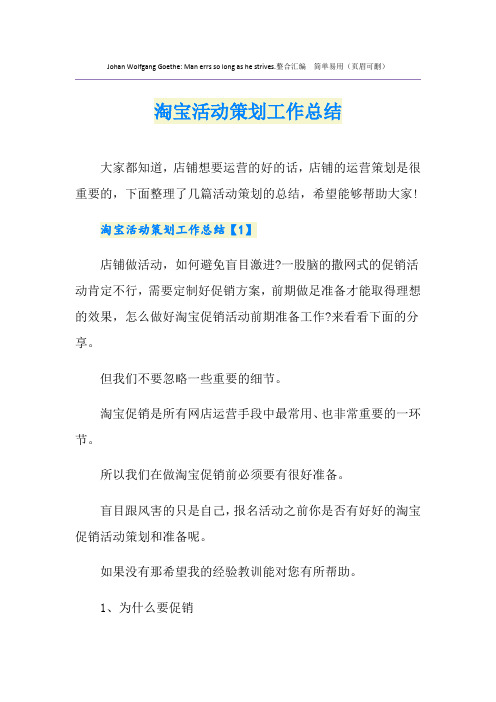 淘宝活动策划工作总结