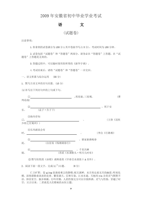 2009年安徽中考语文试题及答案