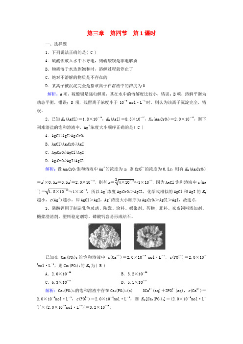 2025版新教材高中化学第3章水溶液中的离子反应与平衡第4节沉淀溶解平衡第1课时沉淀溶解平衡课时作业