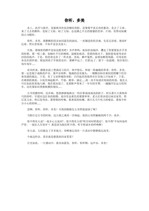你听,多美