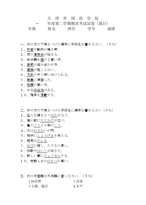 日语第四册试卷num_04_02_00