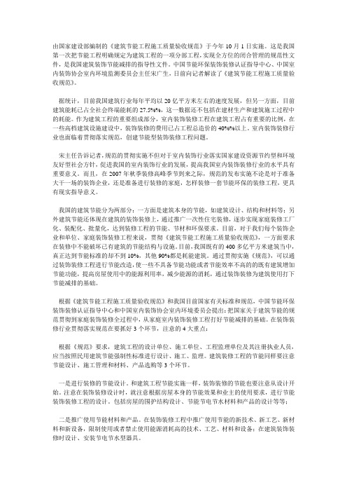 《建筑节能工程施工质量验收规范》解读