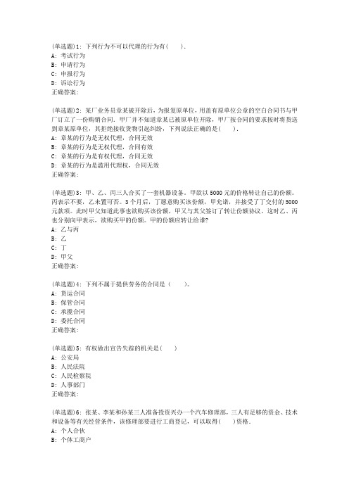 川大《民法学1017》19春在线作业21