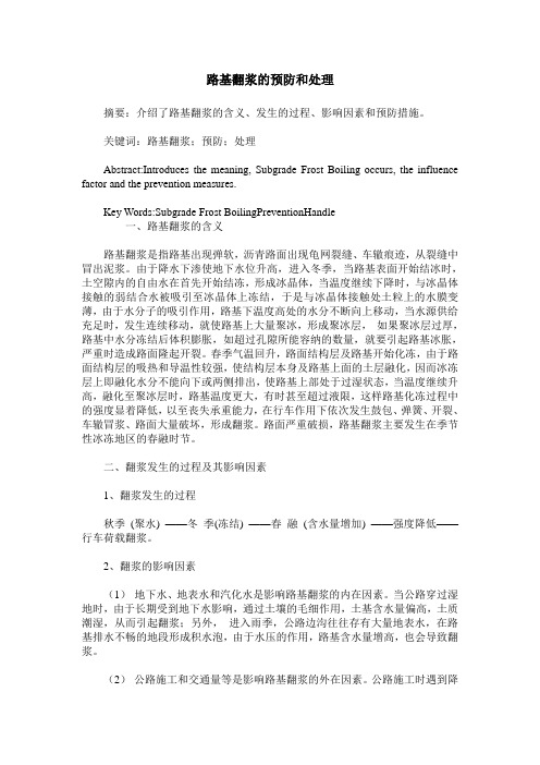 路基翻浆的预防和处理