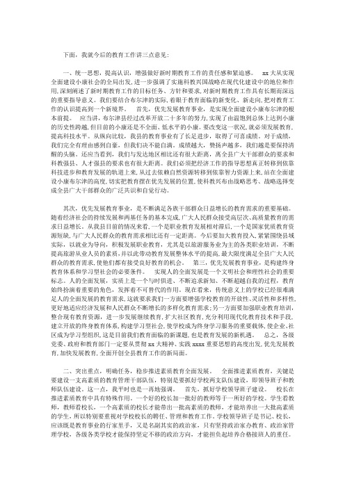 校长在2014年教师节表彰大会上的讲话