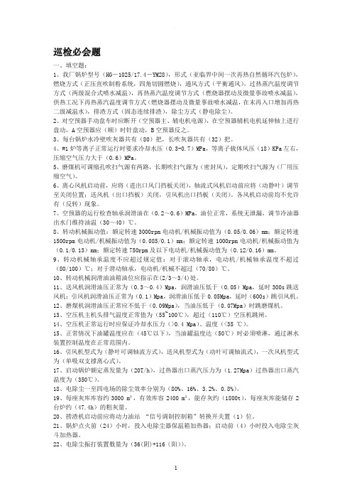 锅炉技术问答