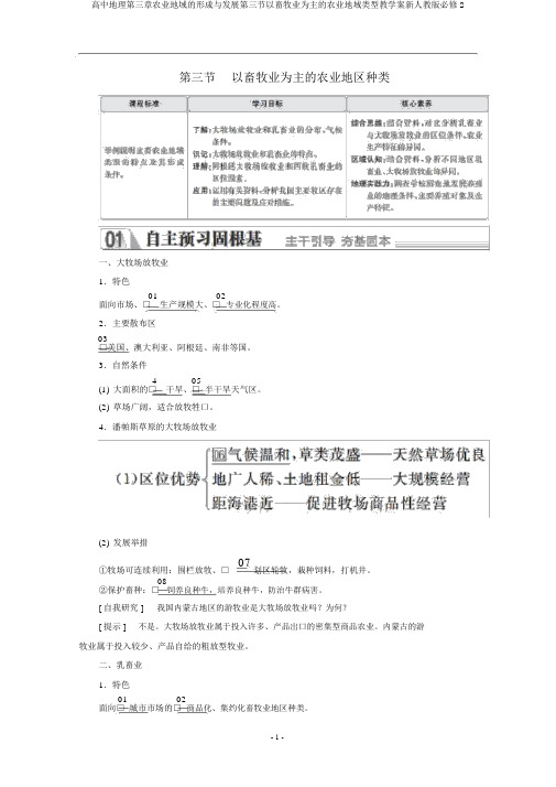 高中地理第三章农业地域的形成与发展第三节以畜牧业为主的农业地域类型教学案新人教版必修2