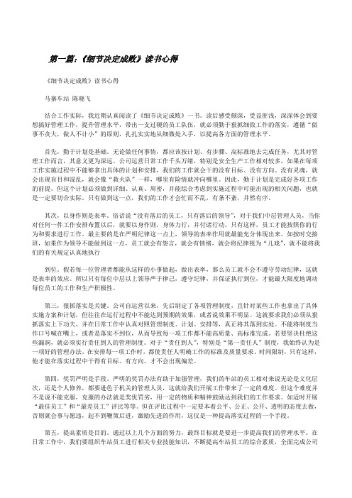 《细节决定成败》读书心得(5篇)[修改版]