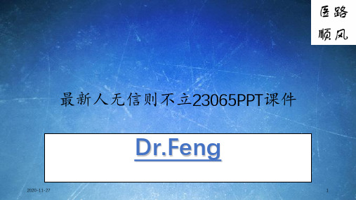 最新人无信则不立05