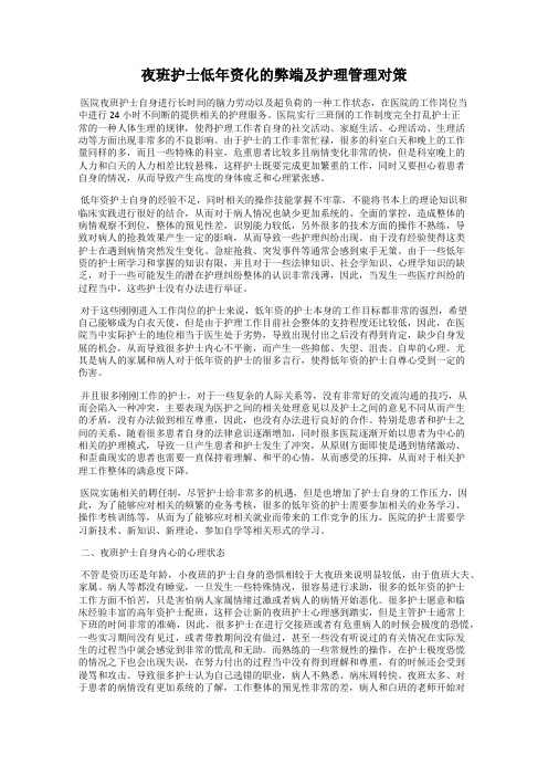 夜班护士低年资化的弊端及护理管理对策
