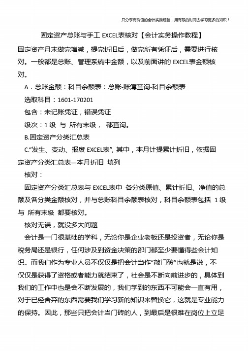 固定资产总账与手工EXCEL表核对【会计实务操作教程】