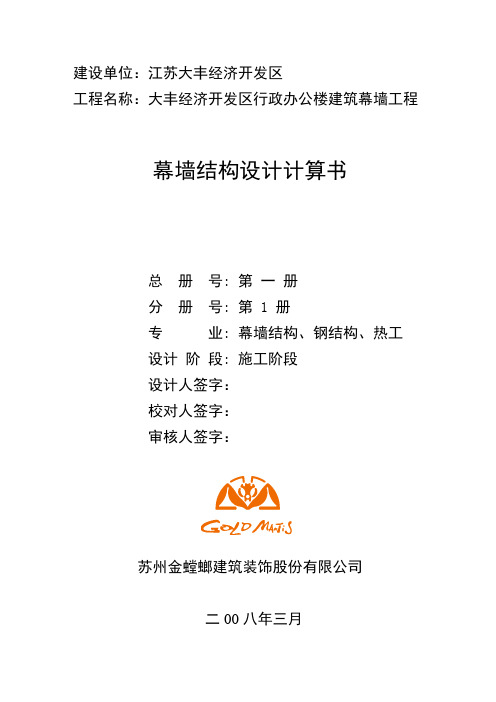 幕墙结构及热工计算书解析