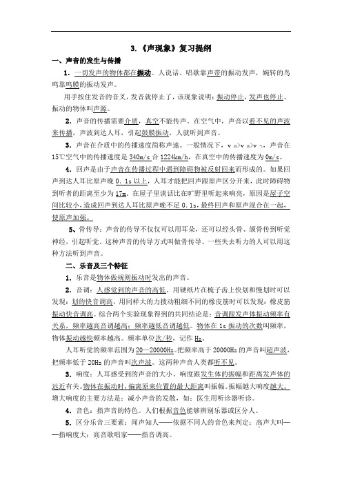 《声现象》复习
