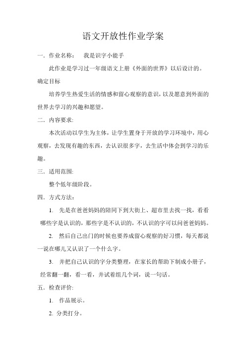 语文开放性作业学案